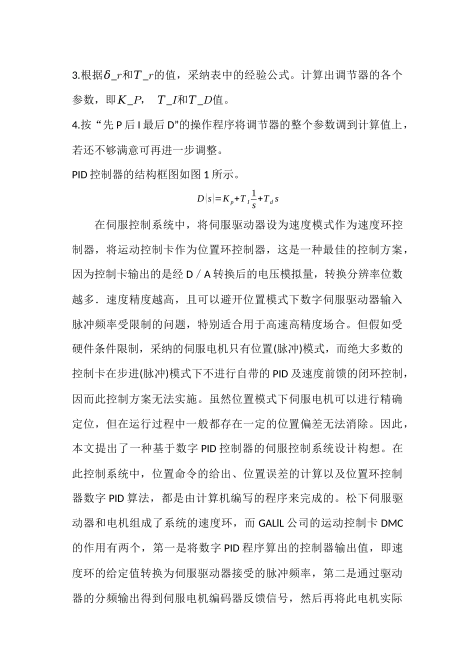 伺服电机的PID参数整定_第3页