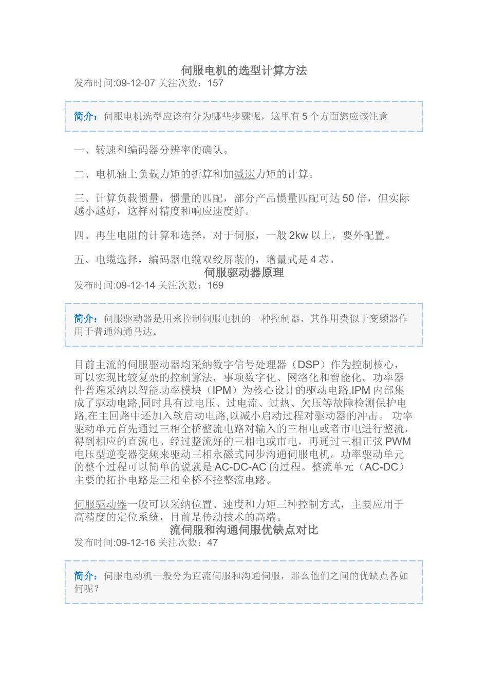 伺服电机的选型计算方法_第1页