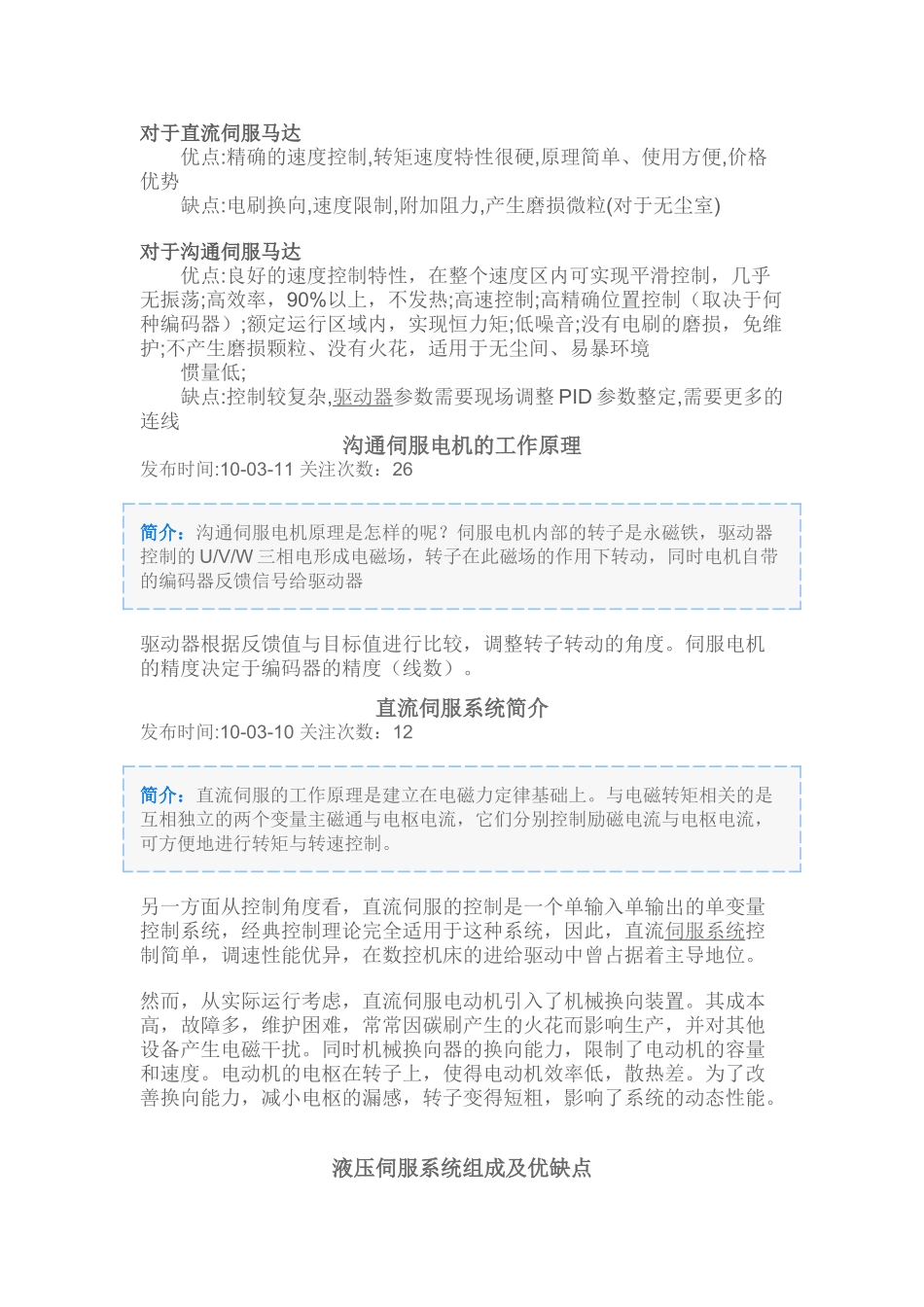 伺服电机的选型计算方法_第2页