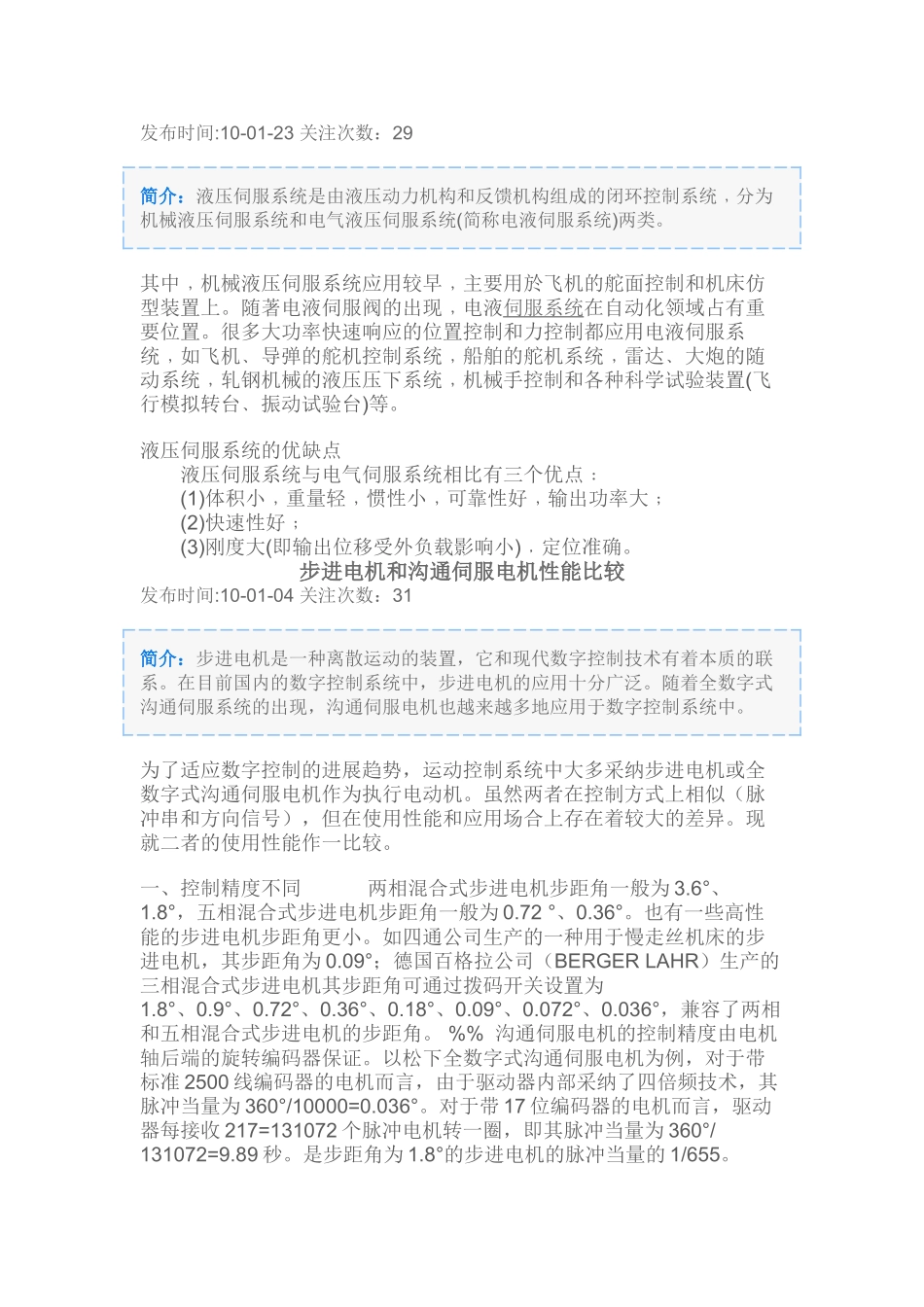 伺服电机的选型计算方法_第3页