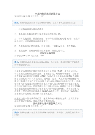 伺服电机的选型计算方法