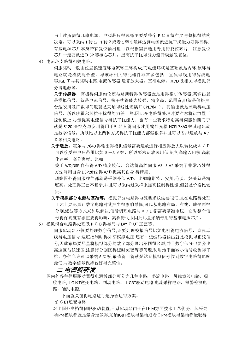 伺服驱动器硬件设计方案_第2页