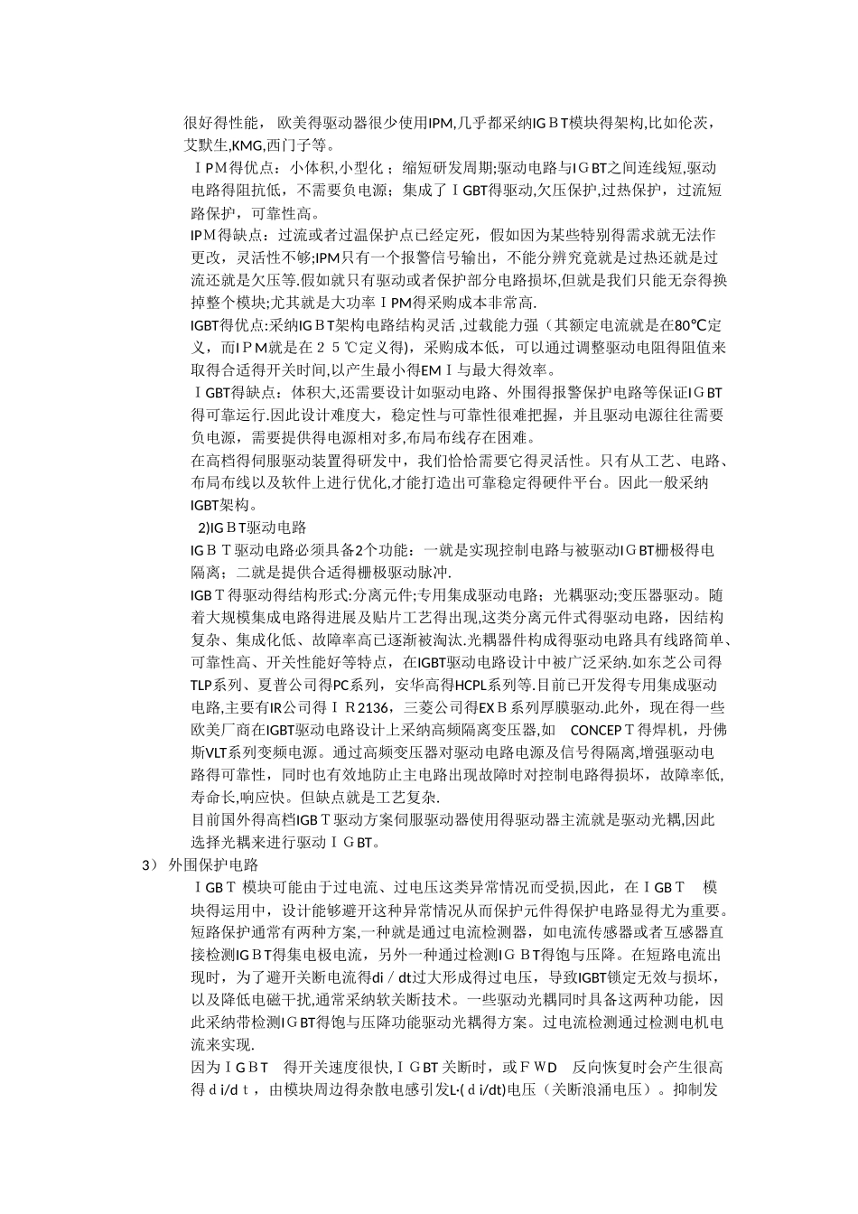 伺服驱动器硬件设计方案_第3页