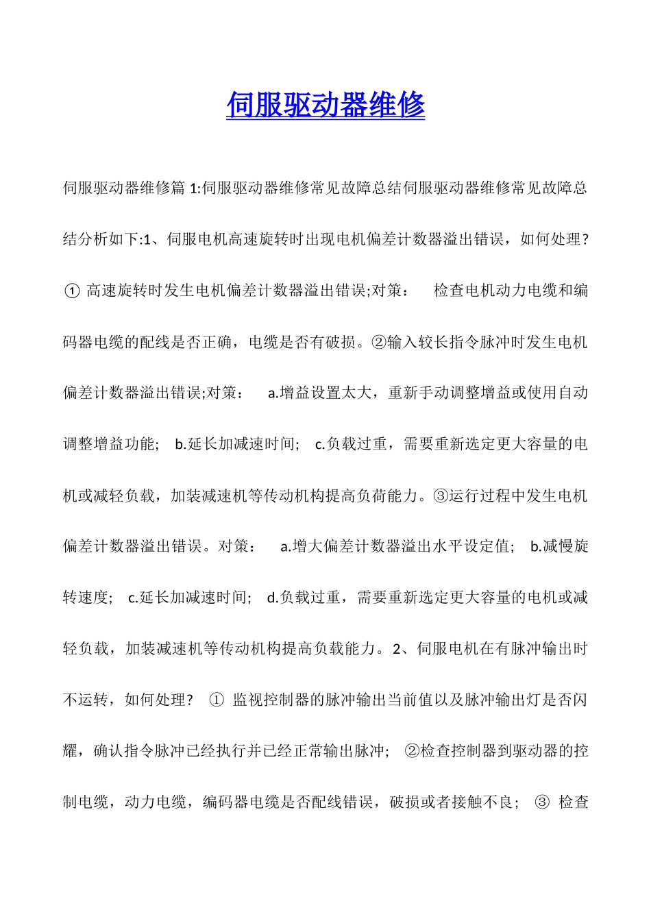 伺服驱动器维修_第1页