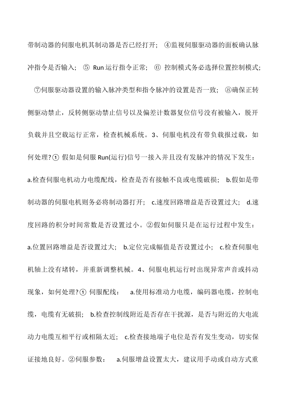 伺服驱动器维修_第2页