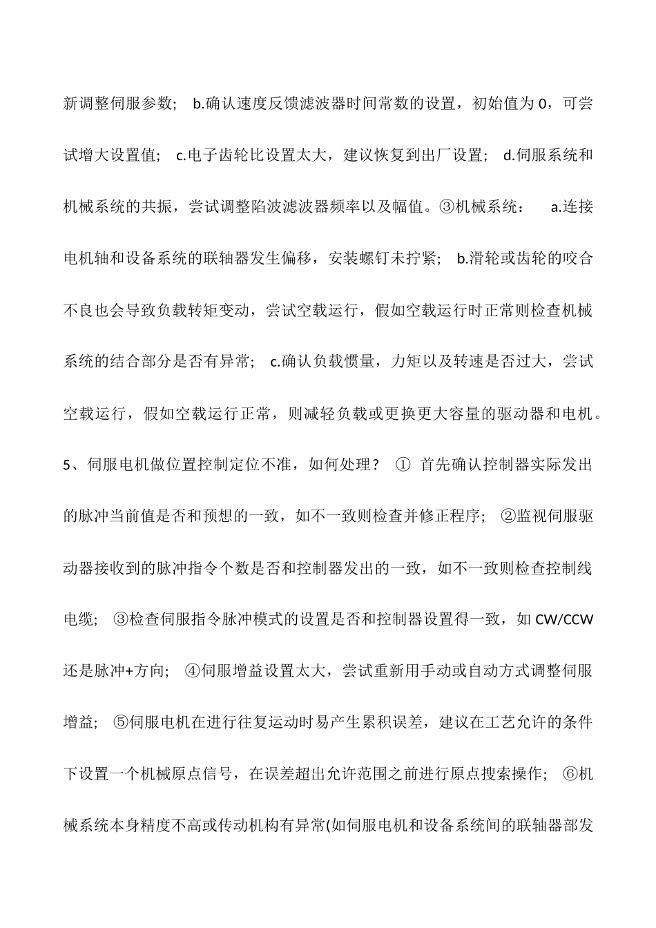 伺服驱动器维修_第3页