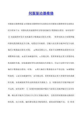 伺服驱动器维修