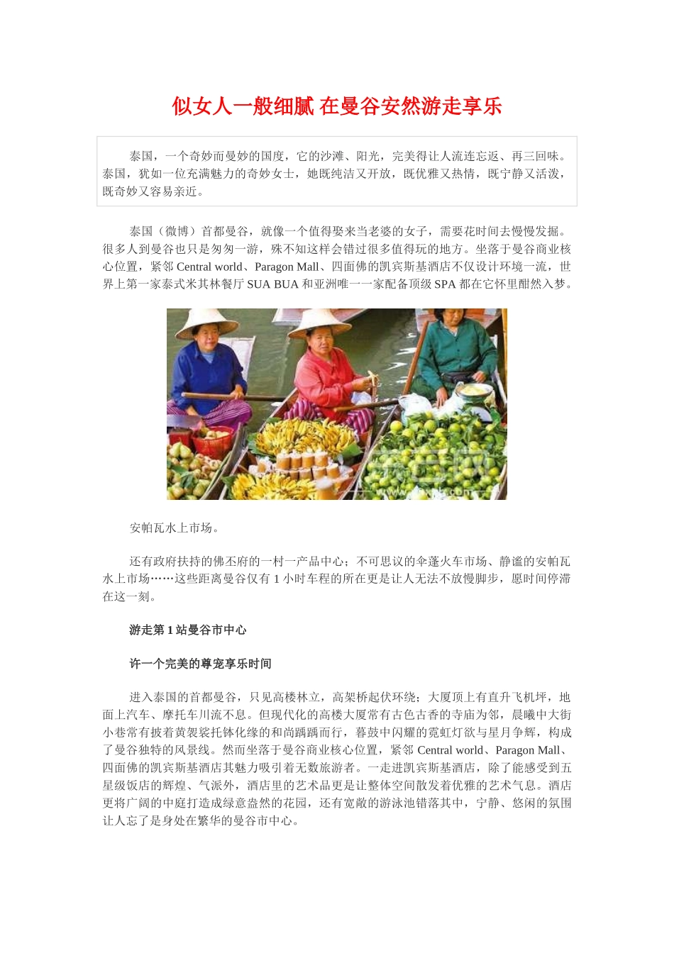 似女人一般细腻 在曼谷安然游走享乐_第1页