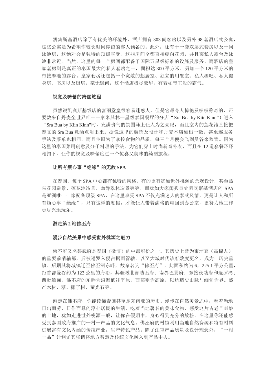 似女人一般细腻 在曼谷安然游走享乐_第2页