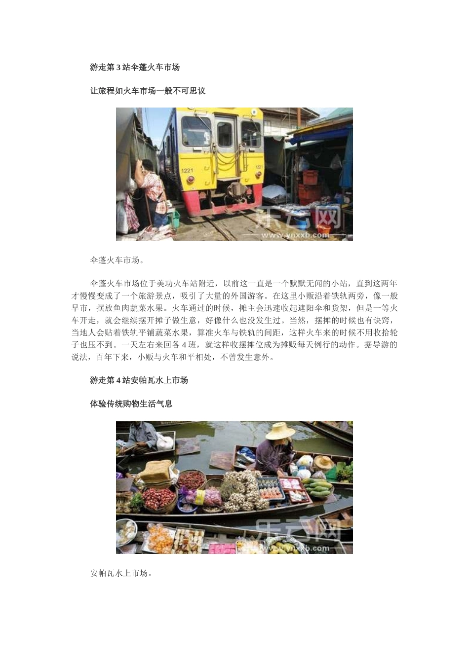 似女人一般细腻 在曼谷安然游走享乐_第3页