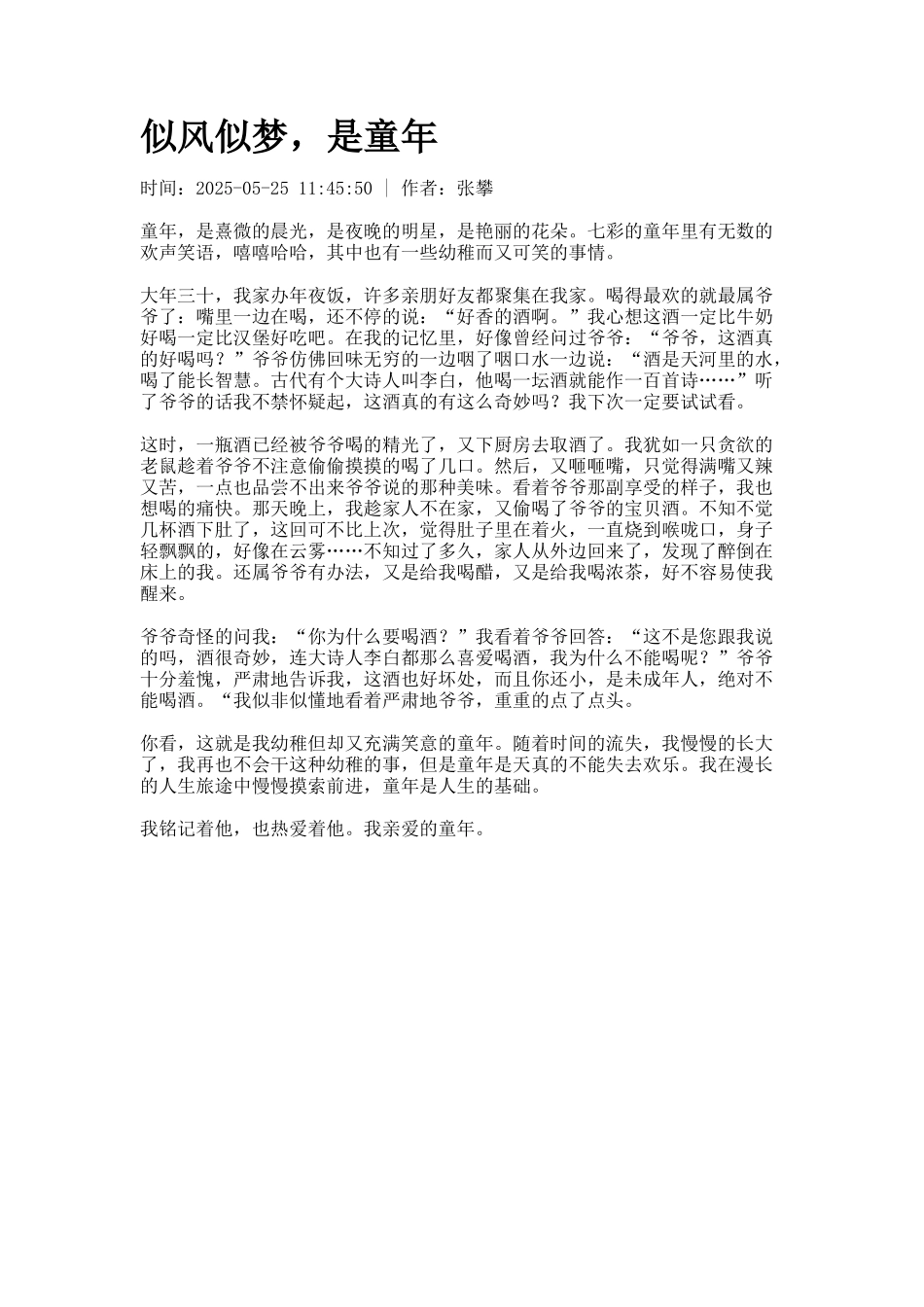 似风似梦-是童年_第1页