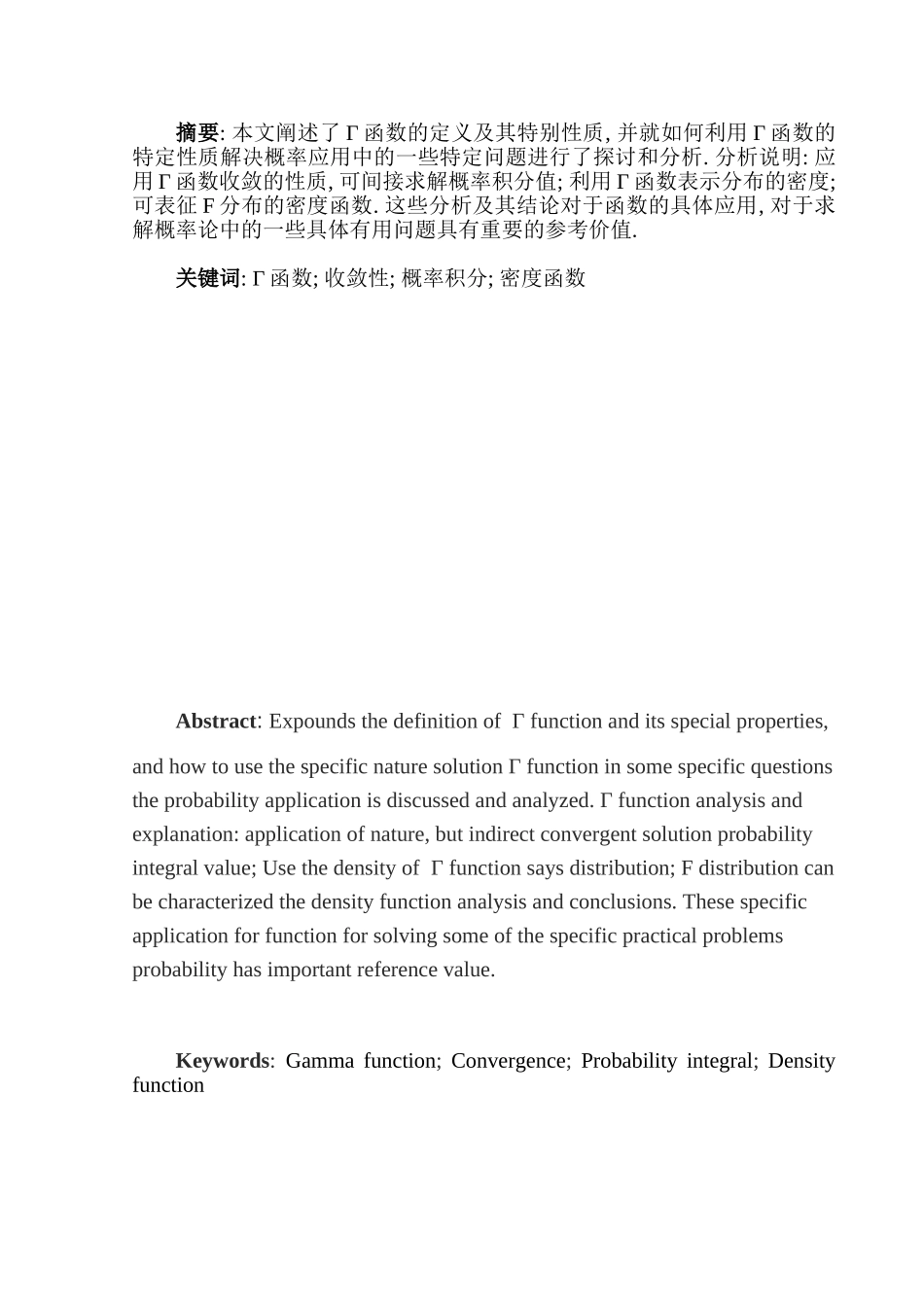 伽马函数在概率统计中的应用_第3页