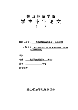 伽马函数在概率统计中的应用