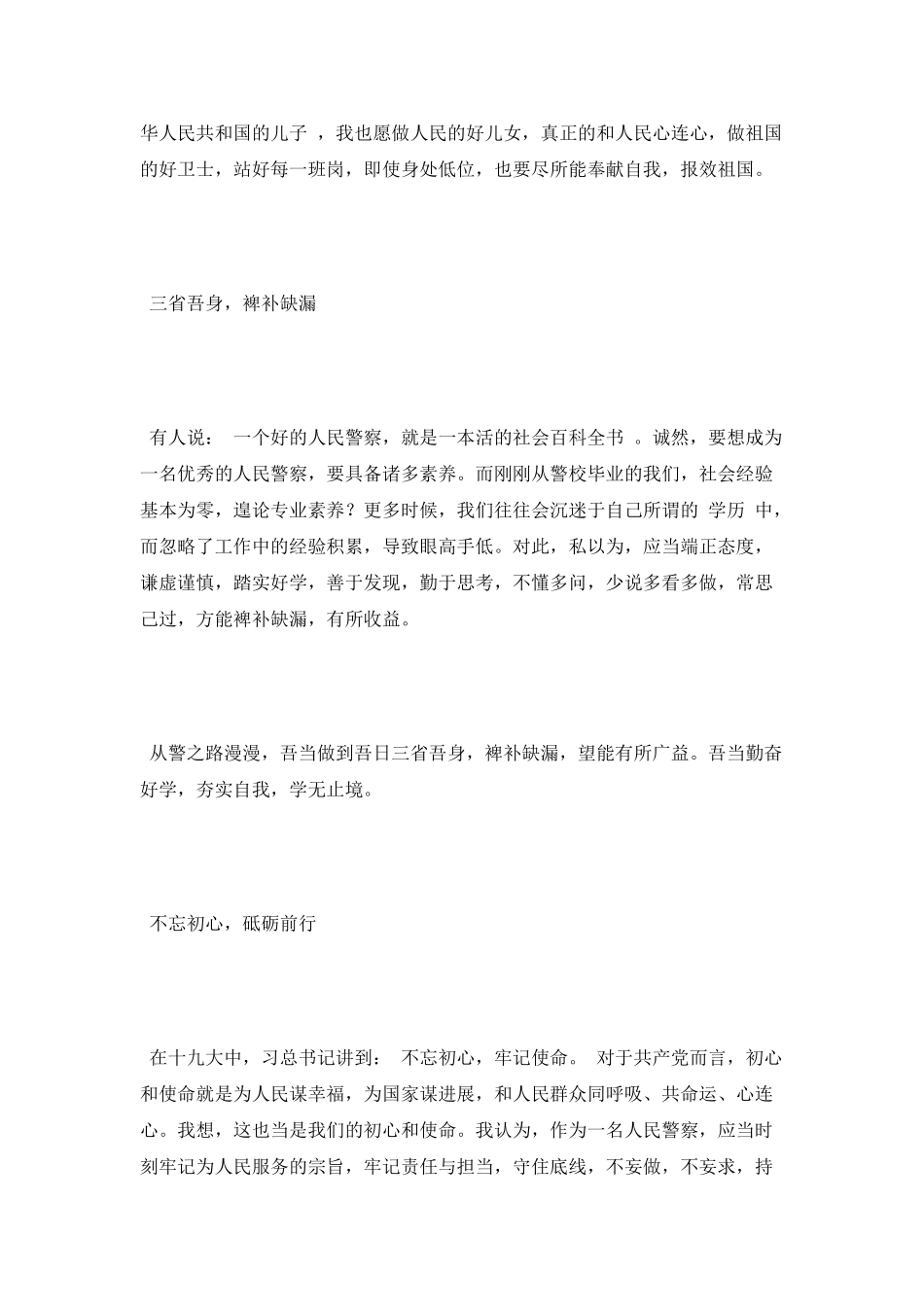 位卑未敢忘忧国_第2页