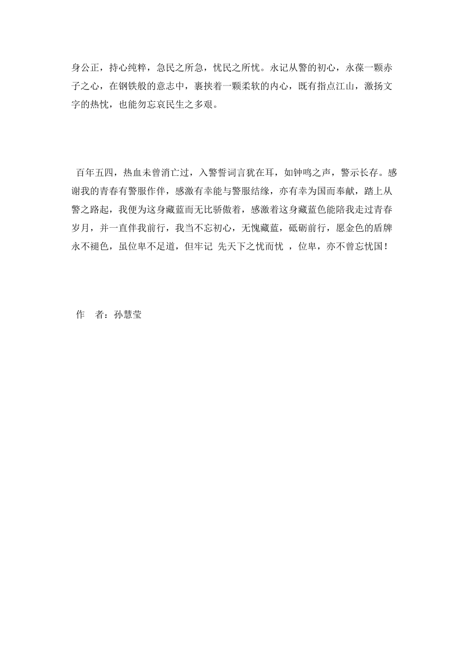 位卑未敢忘忧国_第3页