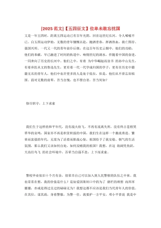 位卑未敢忘忧国