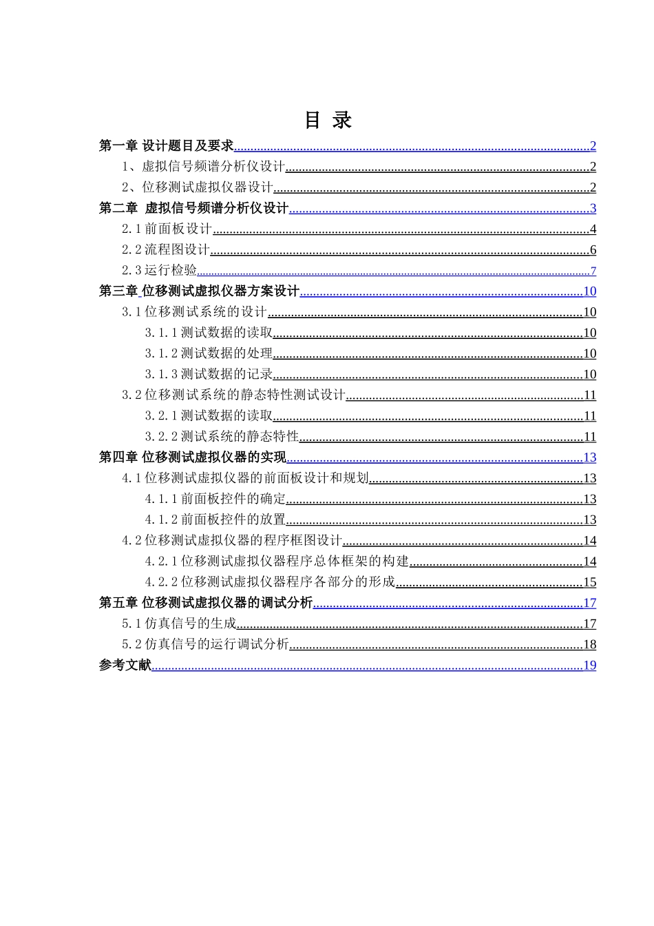 位移测试虚拟仪器设计_第1页