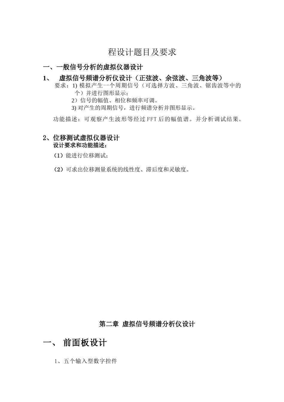 位移测试虚拟仪器设计_第2页