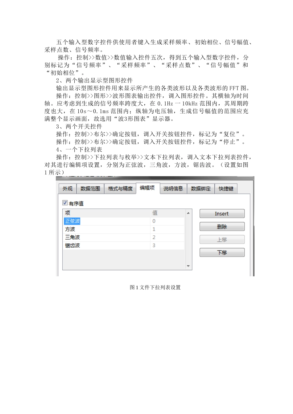 位移测试虚拟仪器设计_第3页