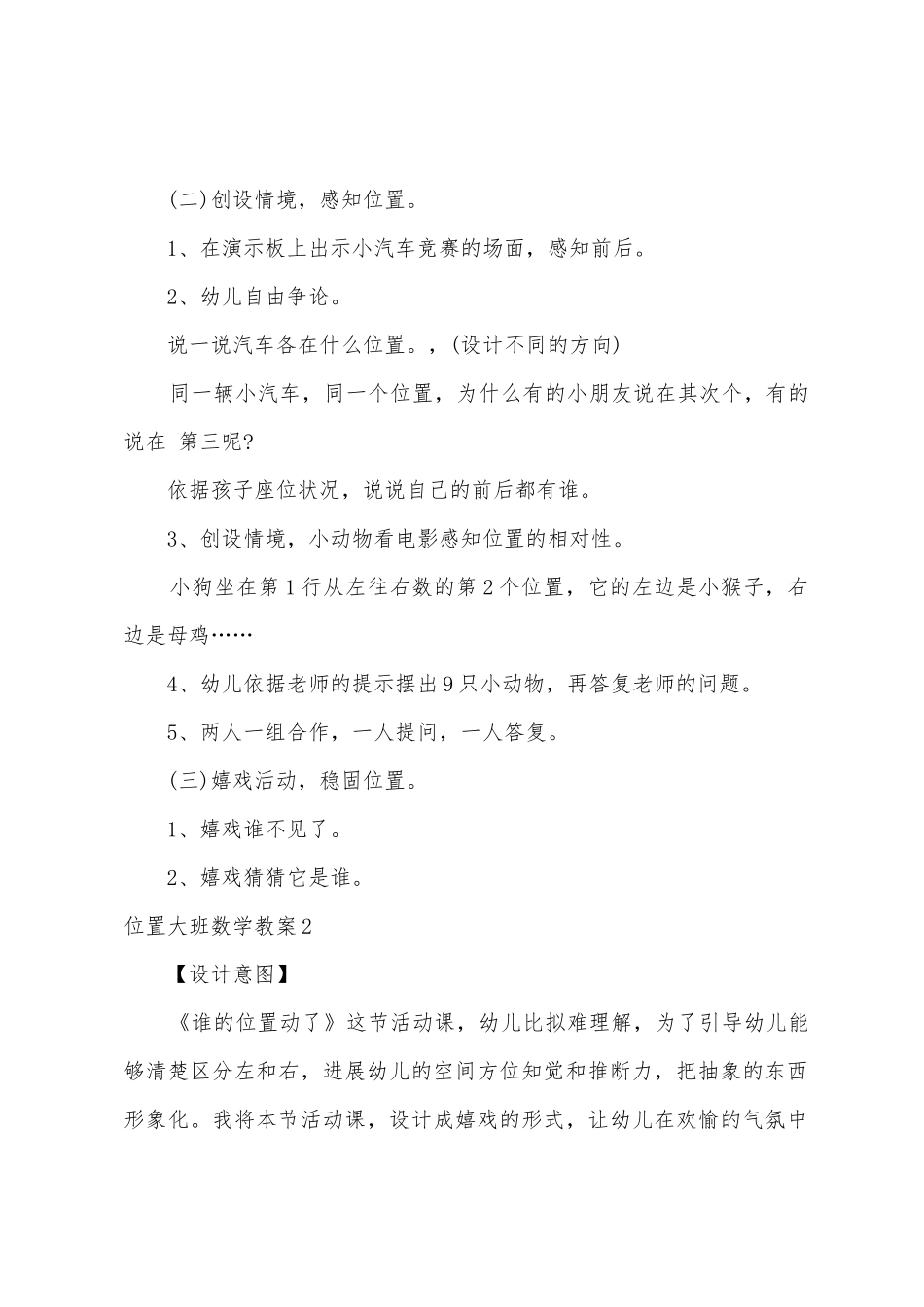 位置大班数学教案_第2页