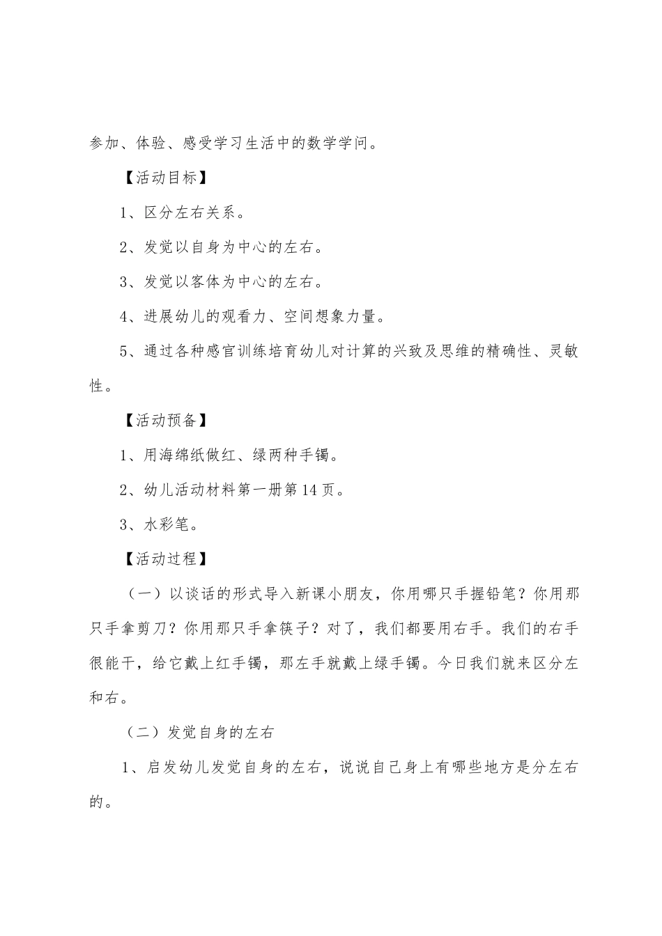 位置大班数学教案_第3页