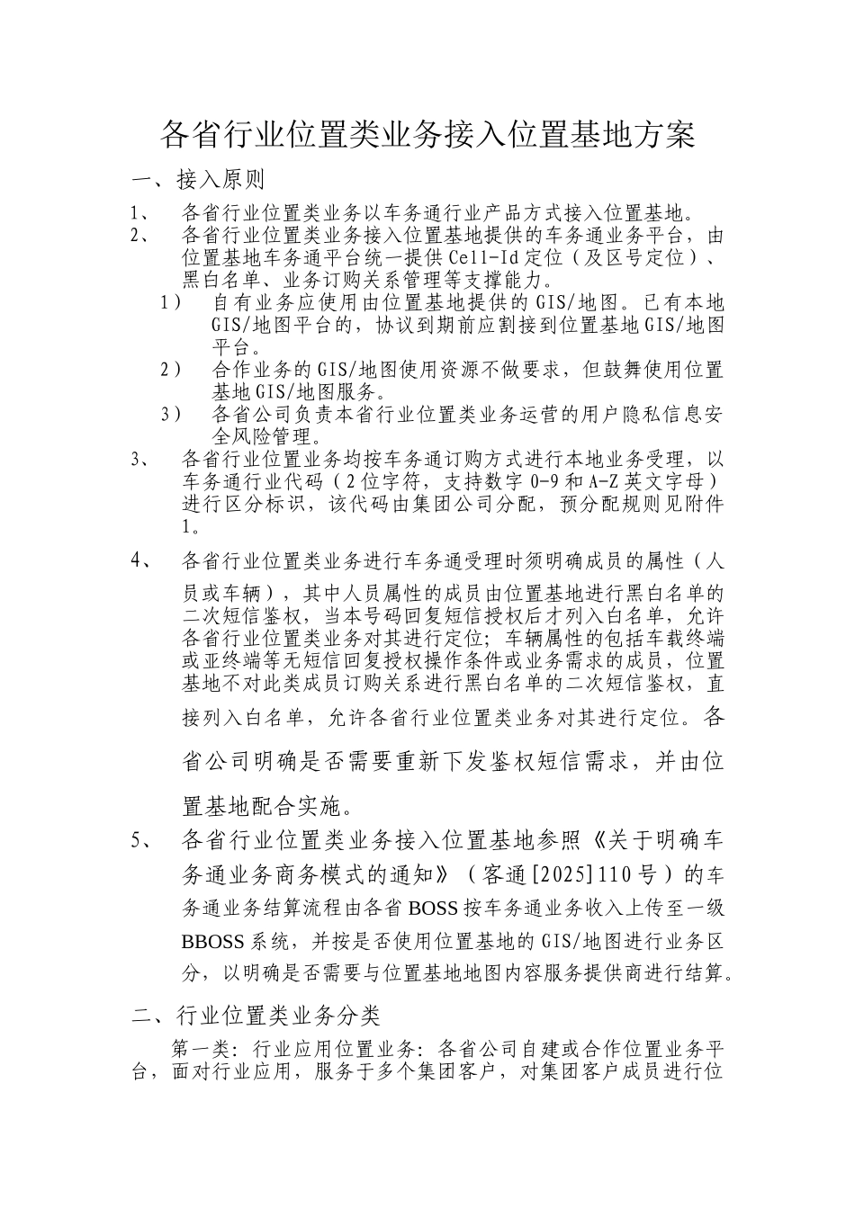 位置类业务接入LBMP方案_第1页