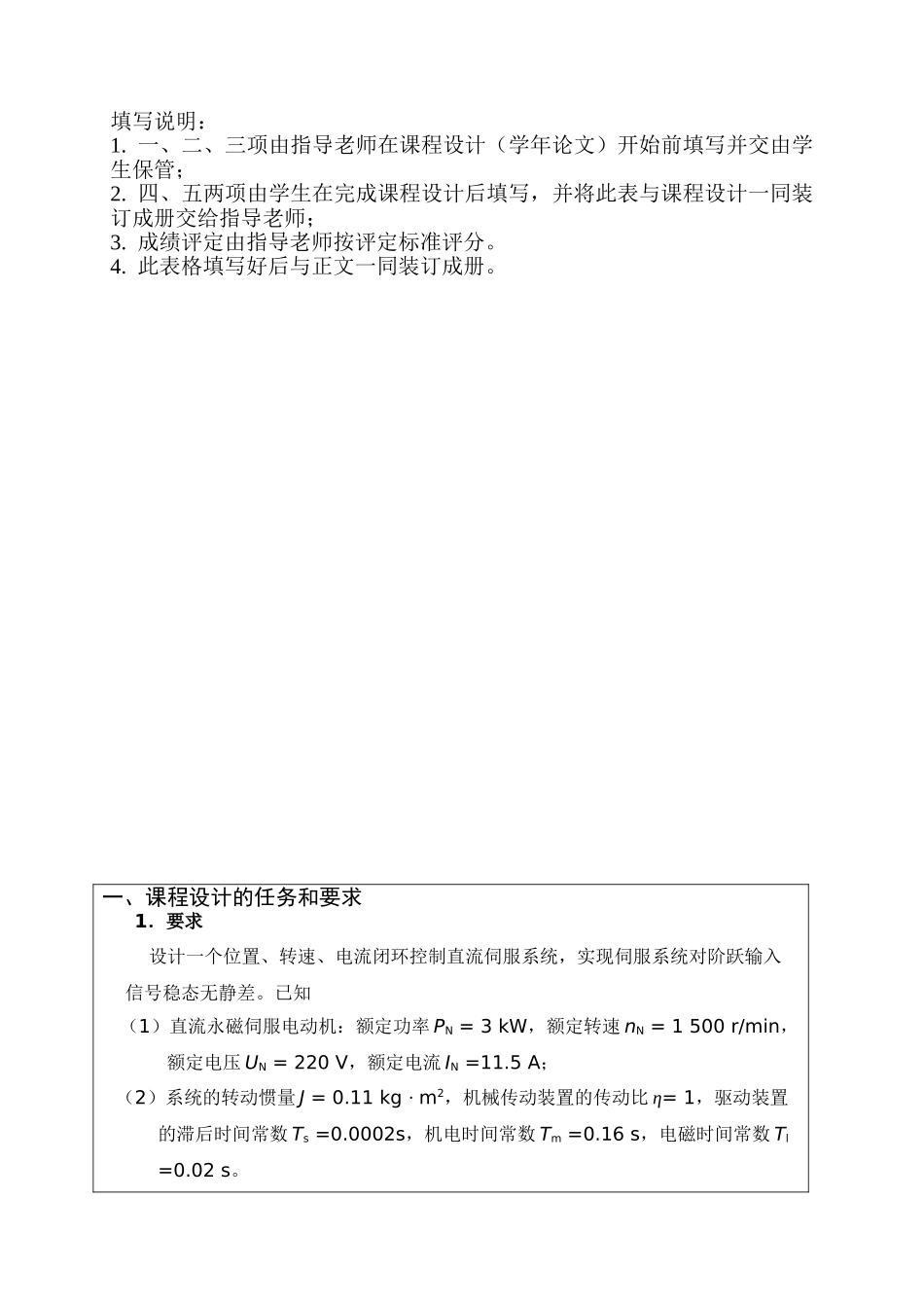 位置转速电流闭环控制直流伺服系统设计_第2页