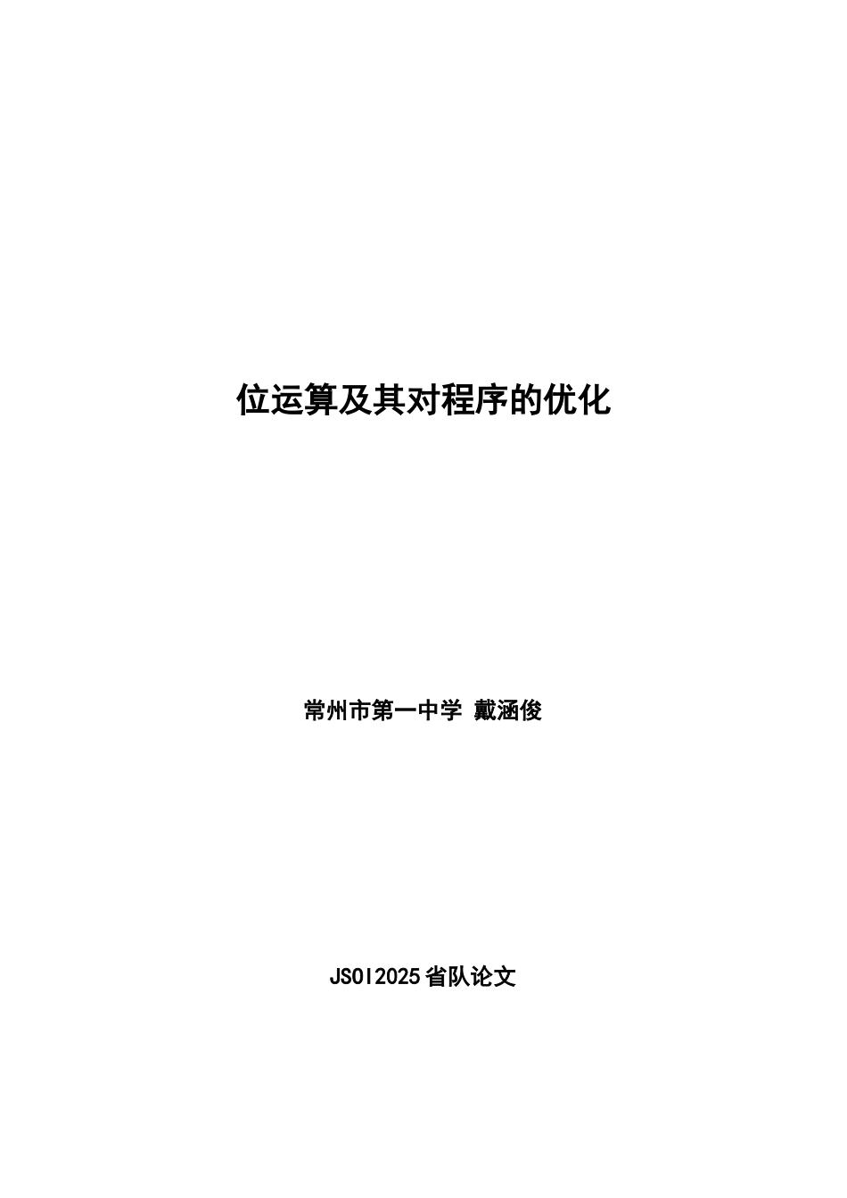 位运算及其对程序的优化_第1页