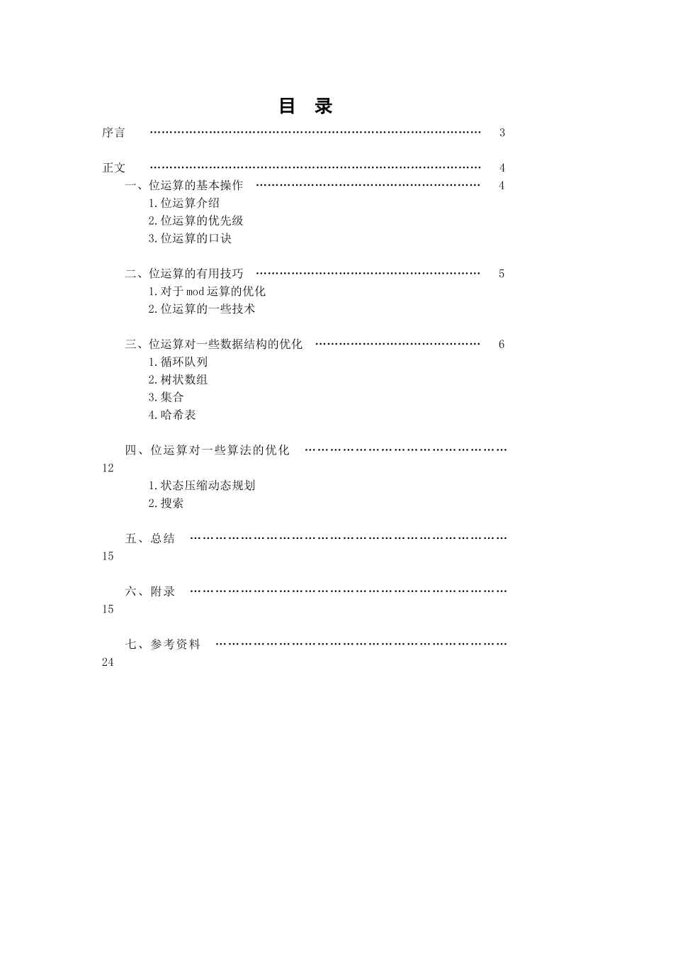 位运算及其对程序的优化_第2页