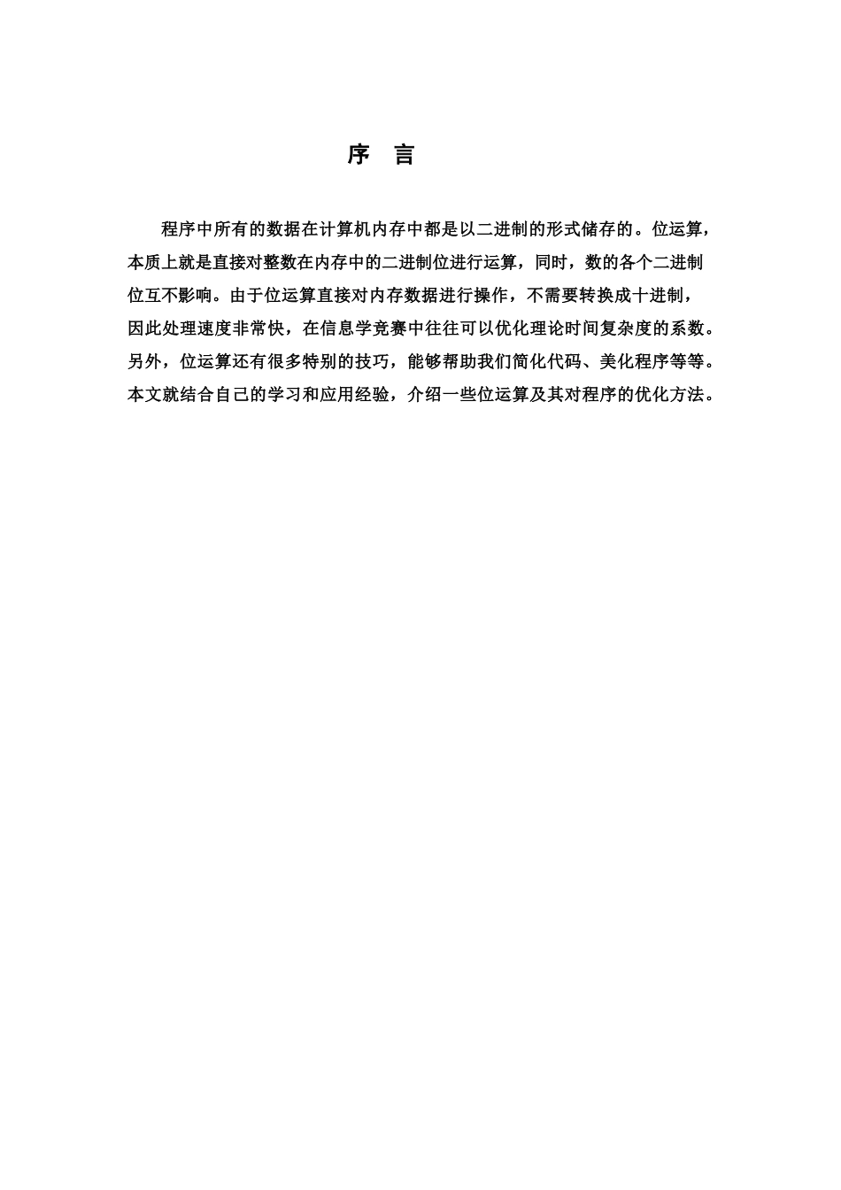位运算及其对程序的优化_第3页