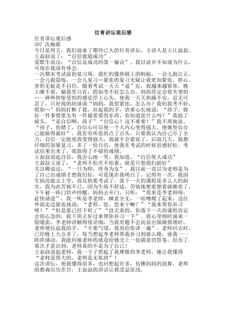 位育讲坛观后感