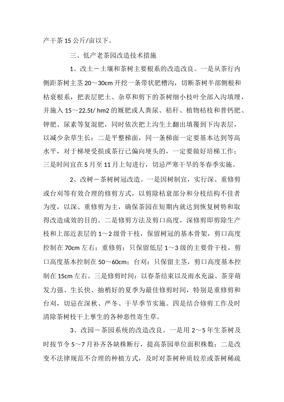 低产老茶园改造实用技术_第2页