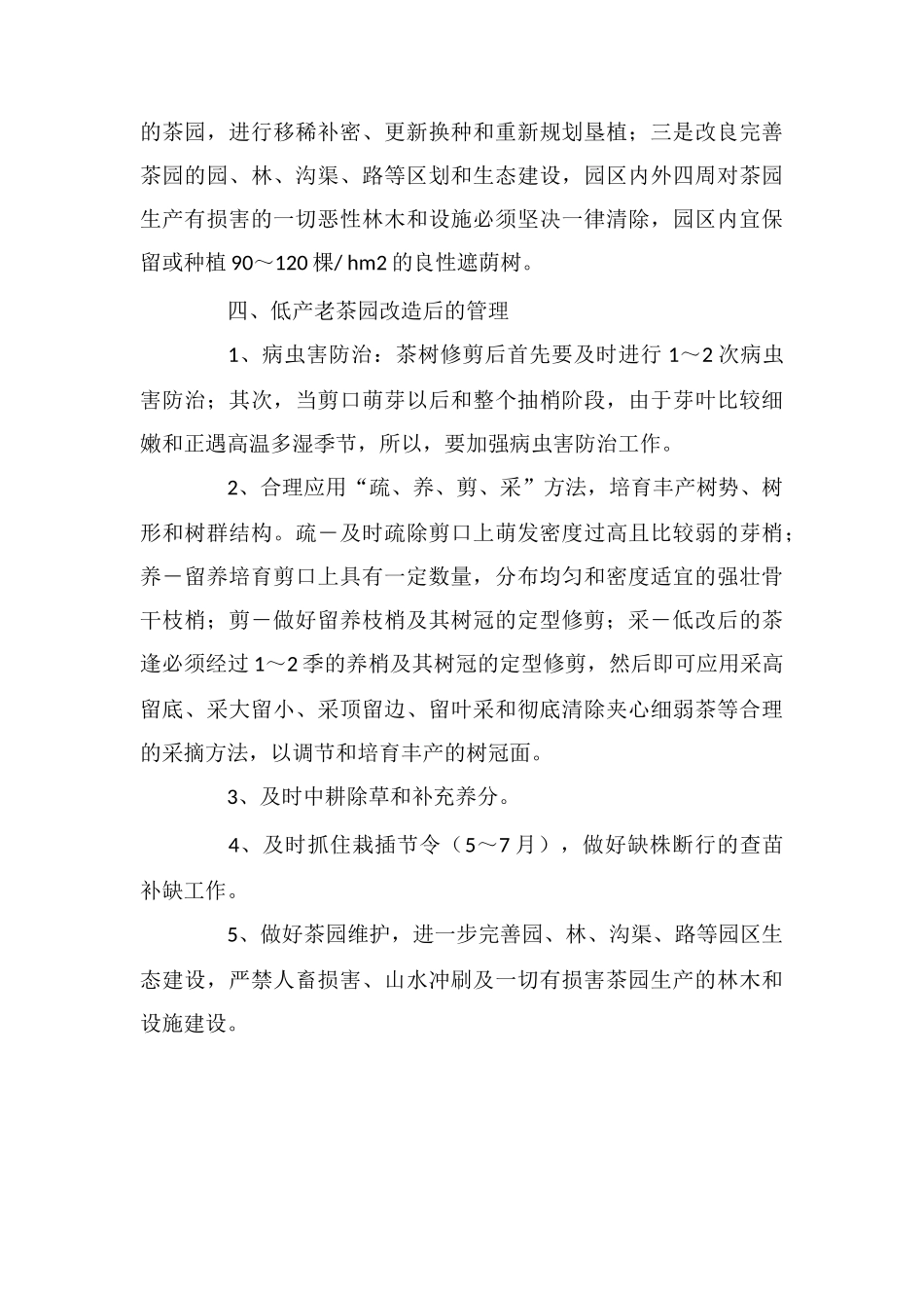 低产老茶园改造实用技术_第3页