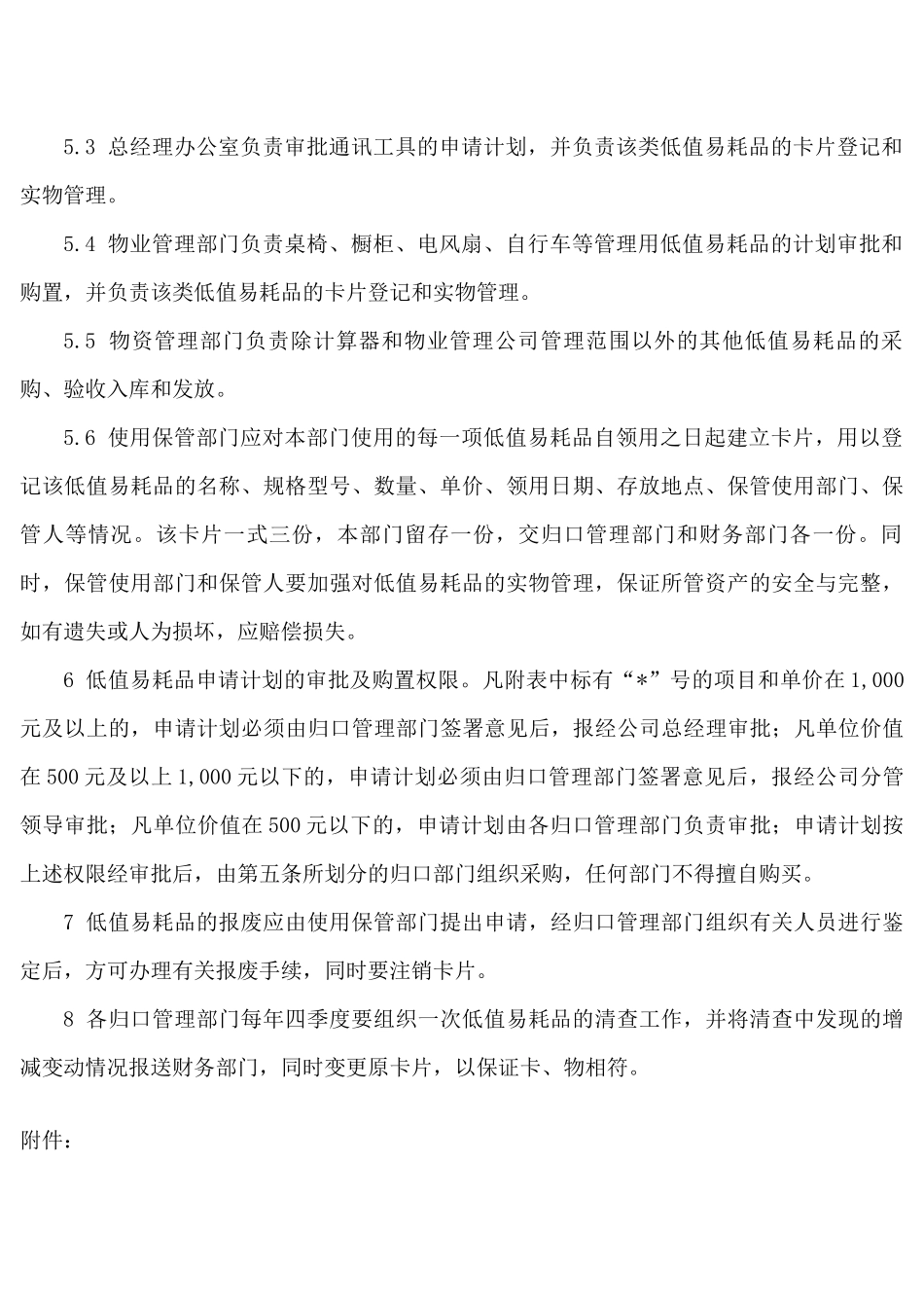 低值易耗品使用管理办法_第2页