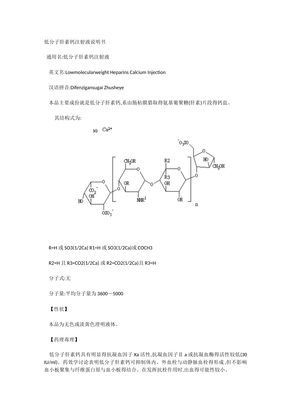 低分子肝素钙注射液说明书_第1页