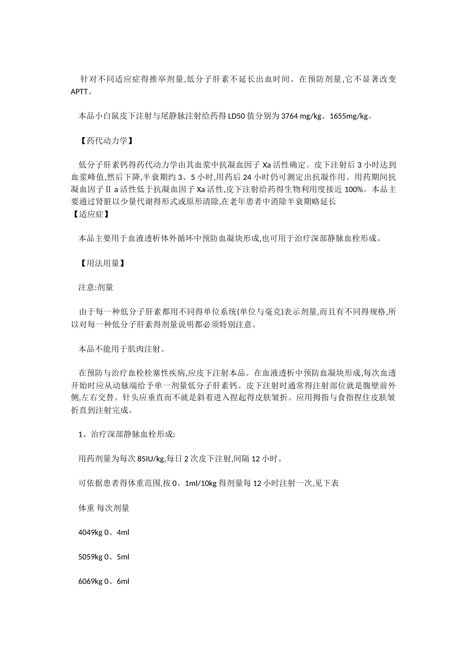 低分子肝素钙注射液说明书_第2页