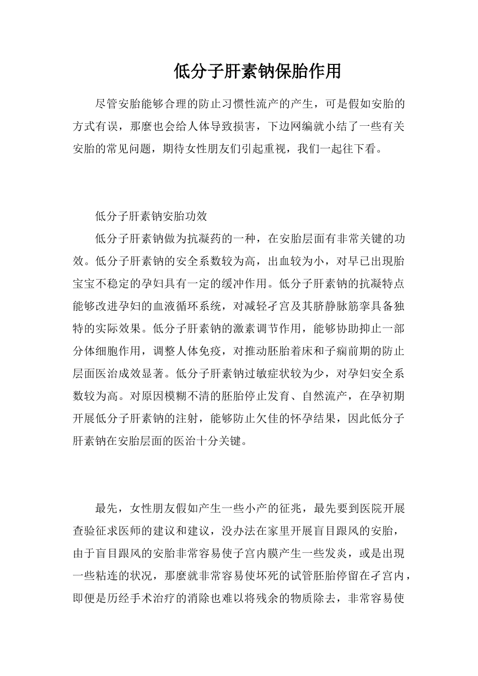 低分子肝素钠保胎作用_第1页