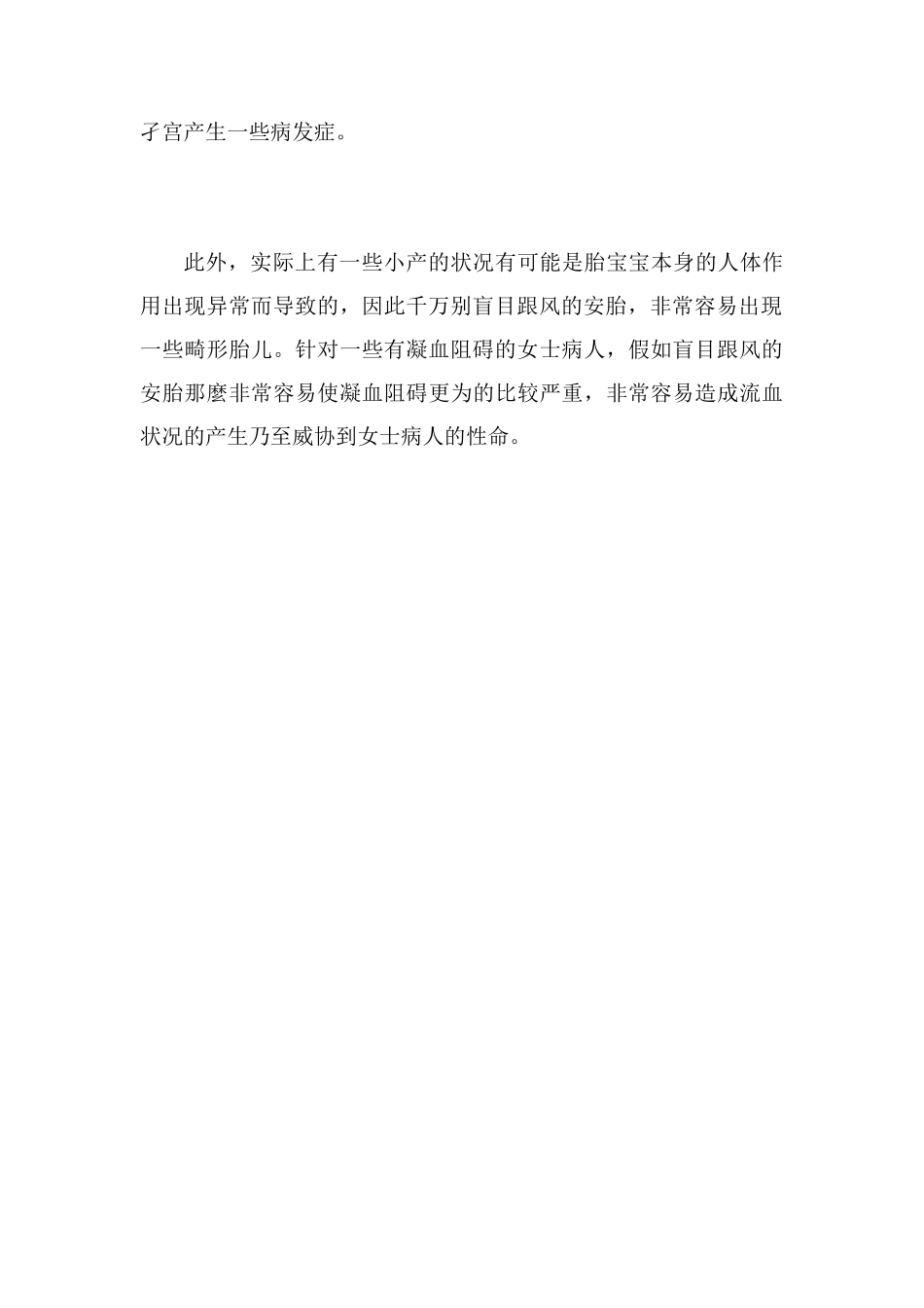 低分子肝素钠保胎作用_第2页