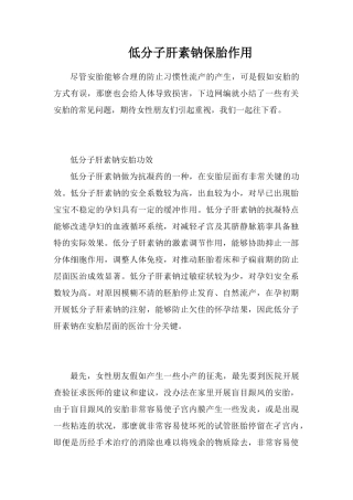 低分子肝素钠保胎作用