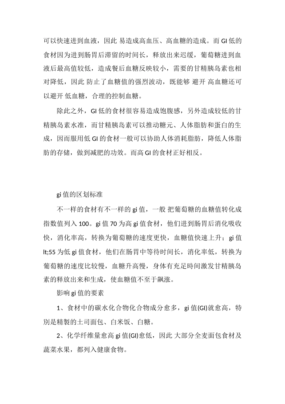 低升糖指数食物对照表_第2页