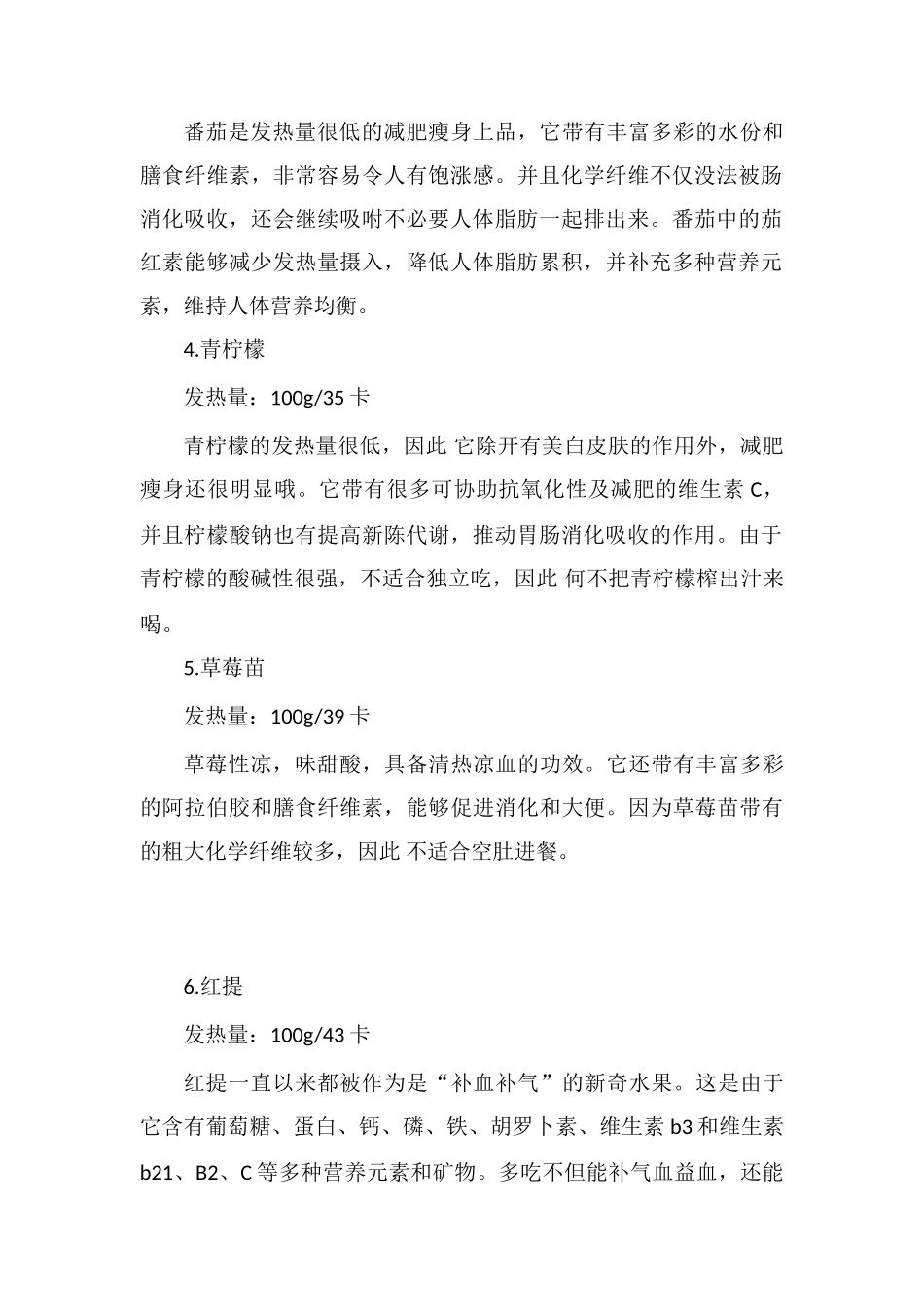 低卡水果排行榜_第2页