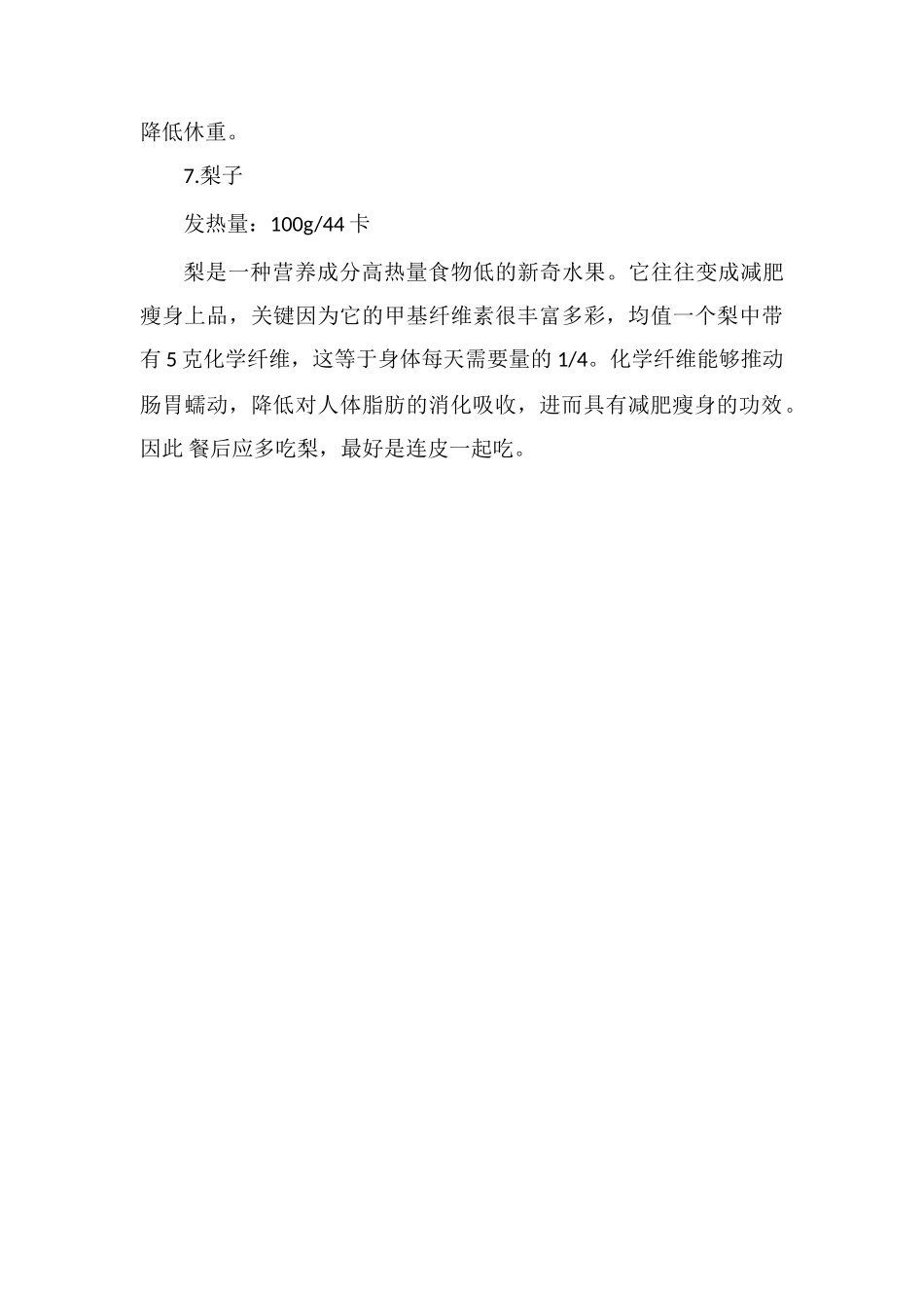 低卡水果排行榜_第3页