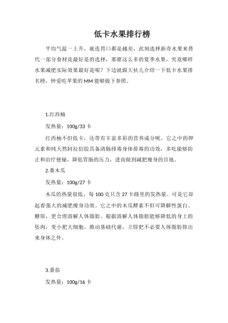 低卡水果排行榜