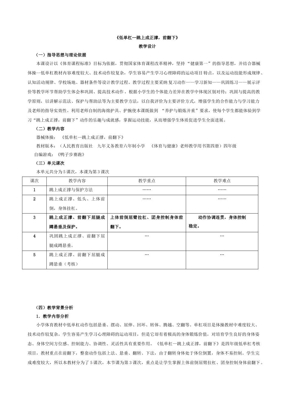 低单杠教学设计教案_第1页