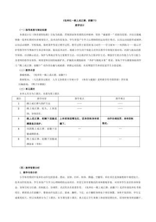 低单杠教学设计教案