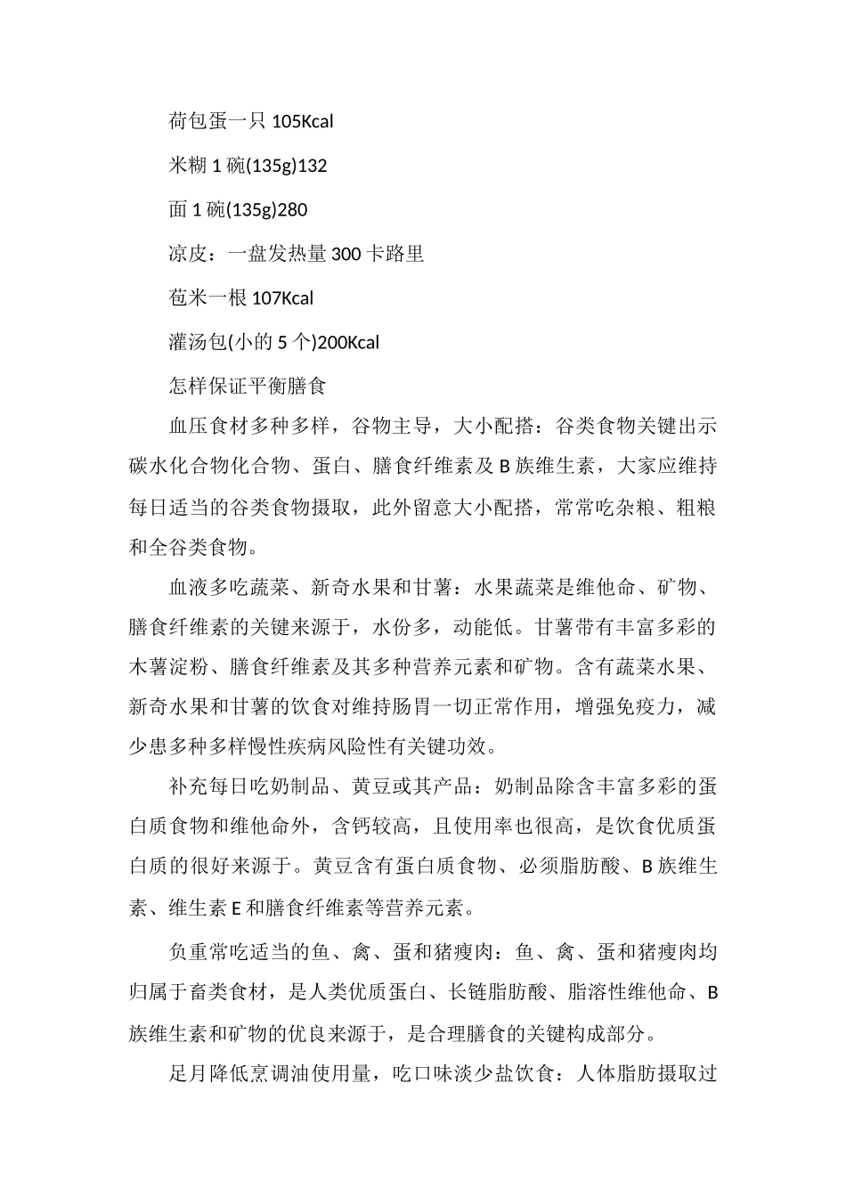 低卡路里食物一览表_第3页