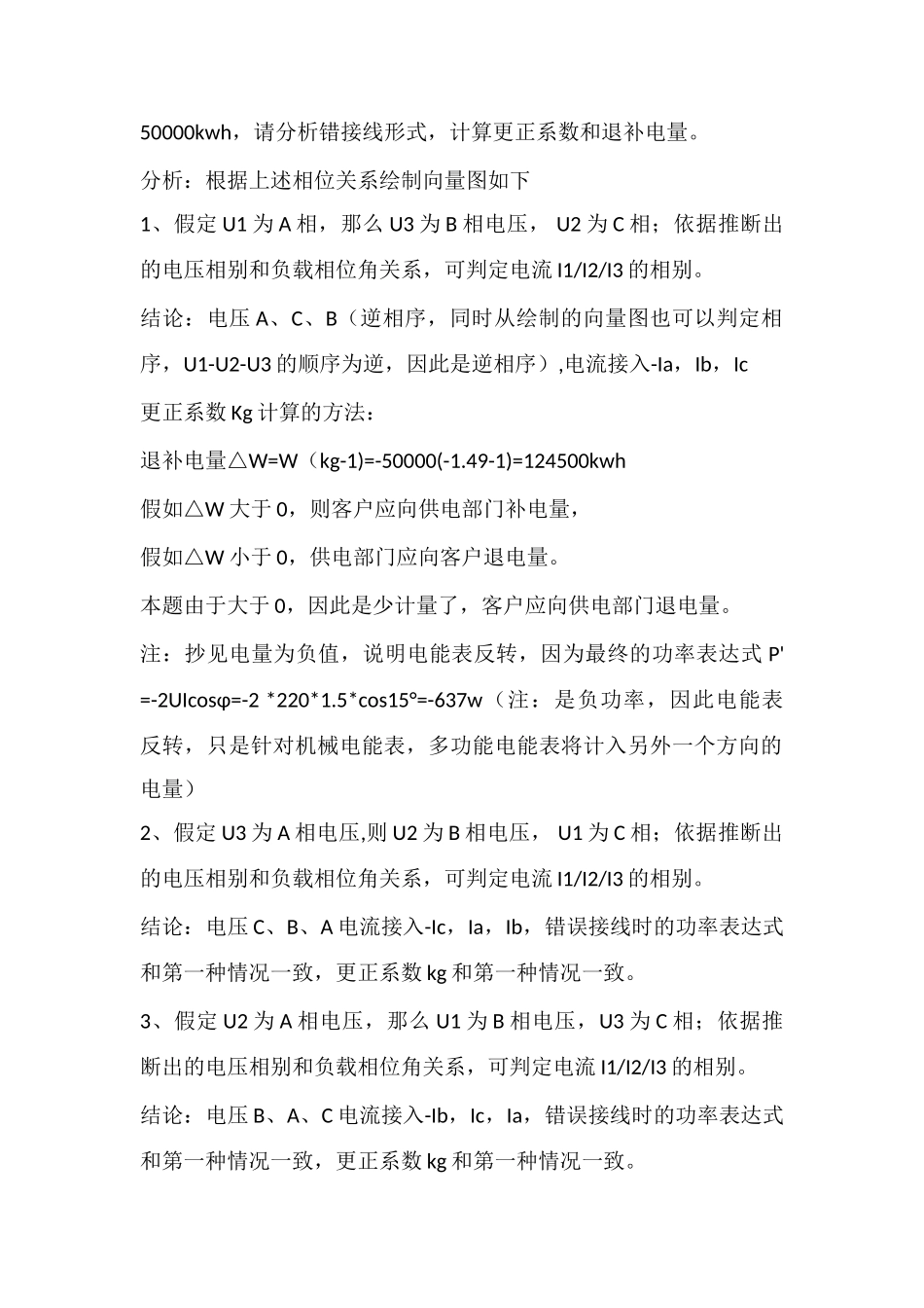 低压三相四线制错误接线分析判定方法_第2页