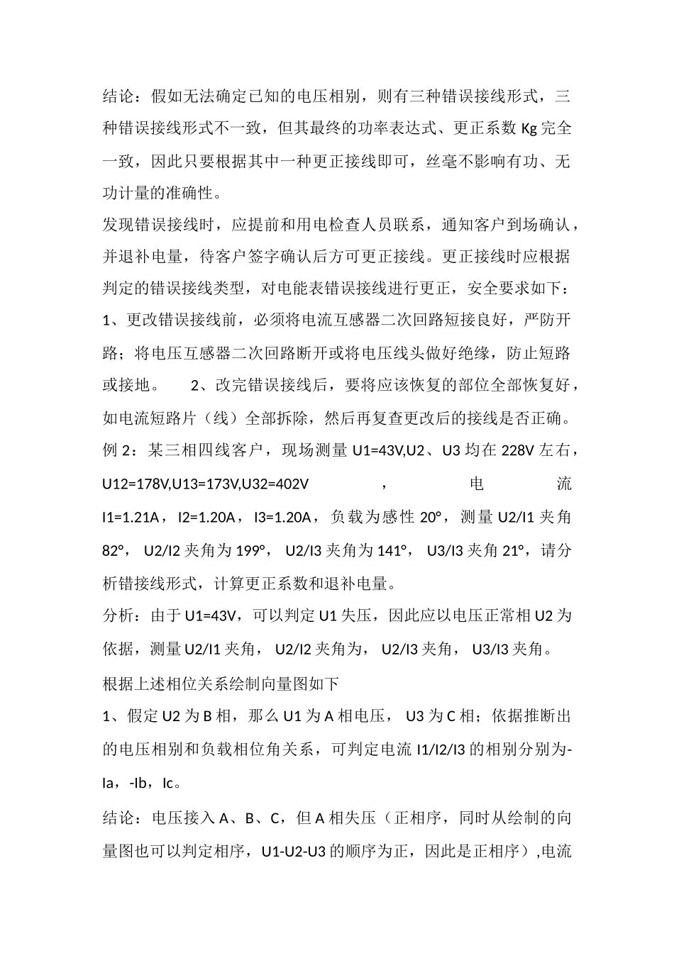 低压三相四线制错误接线分析判定方法_第3页