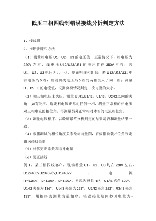 低压三相四线制错误接线分析判定方法