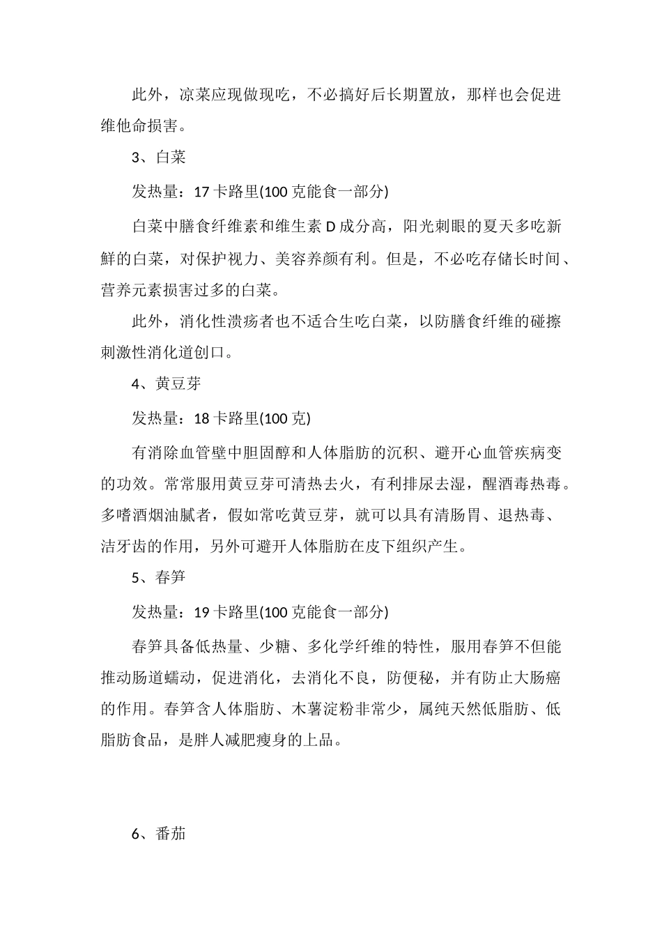 低卡食物热量表_第2页